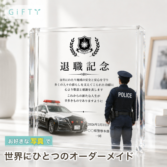 定年退職 ガラスブロック 退職記念 警察官 記念盾 創立記念 法人ギフト 社員 取引先 永年勤続表彰 エントランス 記念日 クリスタル盾 功労賞 受付 永年勤続 ギフト 名入れ 周年記念 退職祝い 優勝記念 ビジネス 法人 表彰 名入れギフト 表彰楯 会社 オフィス サプライズ プレゼント 表彰状 オーダーメイド おしゃれ 誕生日 オリジナル 贈り物 ロゴ入り 記念品贈呈 記念品 定年【c11】