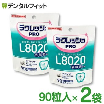 L8020 タブレット  ラクレッシュPRO L8020 タブレット 2袋セット(1袋/90粒入)   日本学校歯科医会推奨品 歯科専売品 乳酸菌 L8020 口臭予防【メール便送料無料】(※日時指定不可)