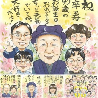 誕生日の記念に、似顔絵なら思い出が大盛りになります。 贈り物 卒寿 似顔絵 手描き プレゼント ギフト 名入れ 誕生日 記念日 お祝い 白寿 長寿 大人数 祖父母 ご両親 孫 名入れ 下書き確認 修正無料 一生もの かわいい 似てる 宝物 90歳 宝物 卒寿祝い 長寿 感謝の品 長寿祝い 結婚祝い サプライズ 米寿祝い 古希祝い 初任給 快気祝い 感動 百寿祝い メモリアルギフト オーダーメイド