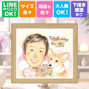 似顔絵 贈り物 バースデー プレゼント ギフト 手描き 名入れ 誕生日 お祝い バースデー 記念日 パートナー 友達 家族 子供 名入れ 修正無料 下書き確認 実績多数 宝物 似てる 親孝行 サプライズ 記念 バースデー 思い出 カラフル 大人数 応援 メモリアルギフト 百寿祝い 感謝の品 古希祝い 引っ越し キレイ オーダーメイド 同窓会 お祝いの品 傘寿祝い