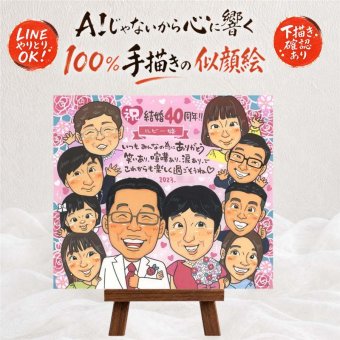 結婚40周年のプレゼントに、感謝の気持ちを似顔絵で伝えませんか。 ルビー婚式 ギフト 似顔絵 プレゼント 名入れ 手描き 贈り物 結婚40周年 記念 お祝い ルビー婚式 大人数 家族 ご夫婦 ご両親 下書き確認 修正無料 名入れ 親孝行 似てる 実績多数 喜ばれる 宝物 感謝 ルビー婚式 40周年 一生もの カラフル 結婚祝い ブライダルギフト クリスマス 感動 感激 同窓会 ウェディングギフト