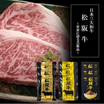 松阪牛シリーズ詰合せ  ／セット・詰め合わせ 牛肉 精肉・肉加工品 食品 敬老の日 プレゼント ギフト お彼岸 お供え 秋 送料無料 取り寄せ グルメ 産地直送 センター スイーツ お菓子 高級 ご飯 食品 飲料 おかず つまみ おやつ