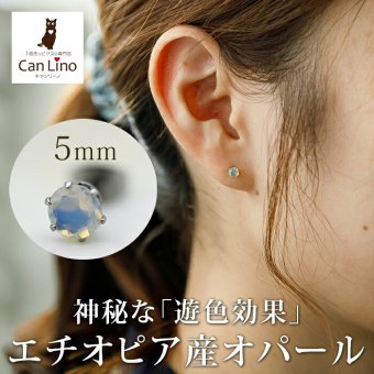 オパール エチオピア産 ピアス セカンドピアス つけっぱなし 5mm 金属アレルギー対応 サージカル ステンレス【Radiant】誕生石 天然石 医療用 パワーストーン ヒーリング 癒し 片耳 1個