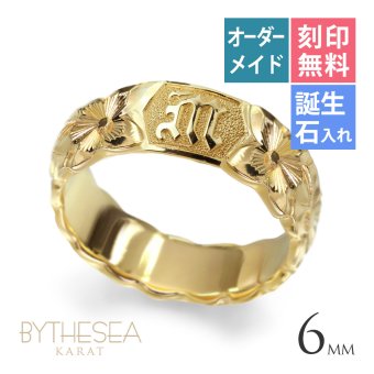 イニシャル オーダーメイド ハワイアンジュエリー リング 刻印 無料 誕生石入れ可 1号～27号 幅6mm K14ゴールド ハート 結婚指輪 指輪 ギフト対応可 マリッジリング リング メンズ レディース 誕生日 プレゼント【品番：KJGR-008-6】