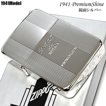 ZIPPO ライター 1941復刻 プレミアムシャイン シルバー 鏡面仕上げ ジッポ ロゴ 両面加工 ストライプ 彫刻 かっこいい 丸角 高級 銀 メンズ おしゃれ ギフト プレゼント