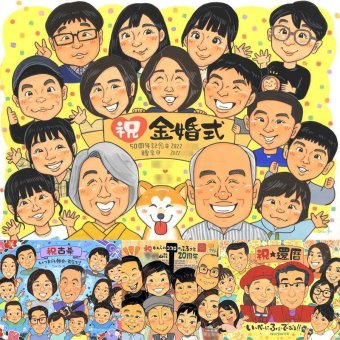 金婚式の記念に、似顔絵で思い出を形にしませんか。修正無料で、納得しながら進められます。 プレゼント 金婚式 似顔絵 名入れ 手描き 贈り物 ギフト 金婚式 銀婚式 結婚記念日 大人数 祖母 夫婦 家族 おばあちゃん おじいちゃん 下書き確認 名入れ 修正無料 似てる 親孝行 かわいい 実績多数 結婚記念日 長寿 50周年 親孝行 感謝 サプライズ ウェディングギフト 快気祝い 二次会 贈答品