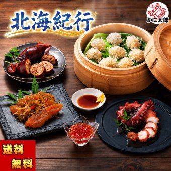 北海紀行セット (しゅうまい 松前漬け イクラ醤油漬け タコのやわらか煮 いかめし）北海道で加工した海産物・珍味を詰め込んだ海鮮お惣菜セット 北海道 グルメ (ギフト)【送料無料※沖縄・離島除く】