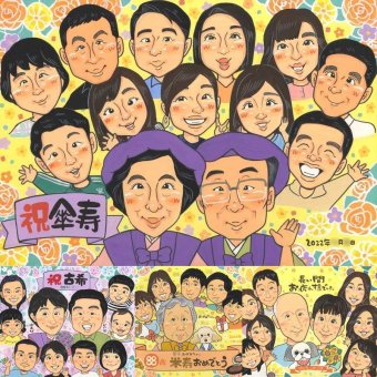 傘寿祝いのプレゼントに、似顔絵のプレゼントはいかがですか。初めての似顔絵注文でも安心です。 贈り物 似顔絵 傘寿祝い ギフト 手描き プレゼント 名入れ 傘寿祝い 記念 長寿 お祝い 大人数 おじいちゃん 祖父母 おばあちゃん 下書き確認 修正無料 名入れ 一生もの そっくり 実績多数 宝物 親孝行 長寿祝い 敬老の日 80歳 古希祝い 家族 披露宴 オリジナル 二次会 結婚祝い 同窓会 米寿祝い