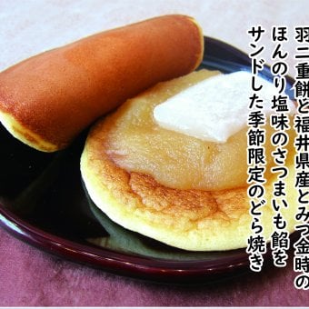 秋の季節限定 どら焼き和菓子 おさつ秋どら (羽二重餅入） 4個セット　【無料のし】【無料包装】 和菓子 御中元 お歳暮