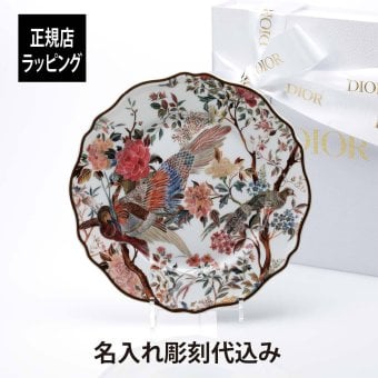 DIOR ディオール ディナープレート Jardin d'Hiver ラージ モーニングバード 27cm 名入れ彫刻代込み 名入れ 名入れギフト プレゼント 磁器 記念日 記念品 結婚祝 新築祝 開店祝 内祝 お祝いウエディング 高級 ブランド インテリア オブジェ 大皿