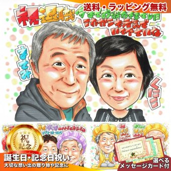 退職祝い プレゼント 男性 お父さん 上司 感謝 似顔絵 手描き 手書き 名入れ 記念品 世界に一つ 額縁も選べる メッセージカード｜今までお疲れ様でした 男性と女性 お礼 送別 お祝い