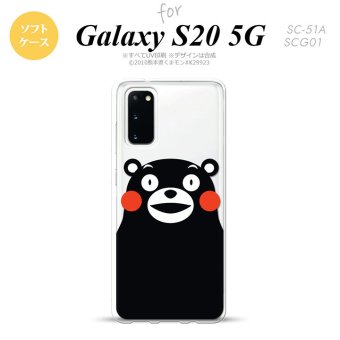 SC-51A SCG01 Galaxy S20 スマホケース ソフトケース くまモン アップ 黒 メンズ レディース nk-s20-tpkm09
