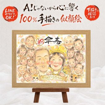 贈り物 傘寿 似顔絵 ギフト 手描き 名入れ プレゼント 傘寿 誕生日 記念日 長寿祝い 80歳 大人数 お父さん お母さん 両親 家族 修正無料 下書き確認 名入れ そっくり かわいい 喜ばれる 宝物 思い出 80歳 長寿 長寿祝い サプライズ 米寿祝い バレンタインデー 色紙 闘病中の方への励まし 結婚祝い 初任給 キレイ 贈答品 ウェディングギフト 感謝の品