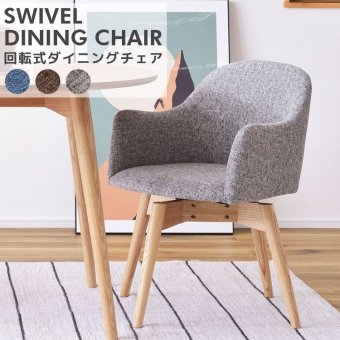 ダイニング家具 ダイニングチェア チェア チェアー 回転 おしゃれ 肘付き 北欧 クッション 木製 ダイニング 座面高43cm 背もたれ イス 椅子 いす 木脚 布地 ファブリック シンプル モダン ブルー ブラウン グレー 360度 回る リビング