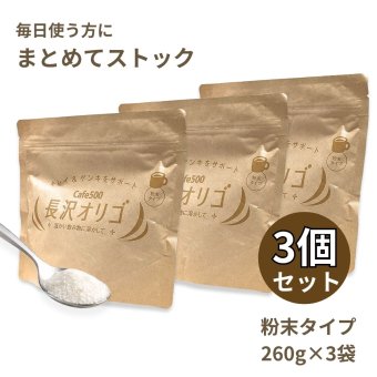 【3袋セット】長沢オリゴ 粉末 オリゴ糖 3袋セット 780g (260g×3袋) フラクトオリゴ糖 ガラクトオリゴ糖 腸活 スッキリ 無添加 ヨーグルト 沢オリゴ 長澤オリゴ ストック まとめ買  ミニティッシュ付き 超一流チョイス オリジナルセット