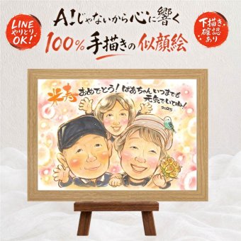 ギフト 似顔絵 米寿 プレゼント 贈り物 名入れ 手描き 米寿 長寿 88歳 長寿祝い 誕生日 両親 家族 お父さん お母さん 下書き確認 修正無料 名入れ 宝物 似てる 親孝行 かわいい 88歳 思い出 長寿 喜ばれる 感謝の品 応援 喜寿祝い お祝いの品 快気祝い サプライズ 記念日 ハロウィン メモリアルギフト 引っ越し 感動 クリスマス 初任給 傘寿祝い