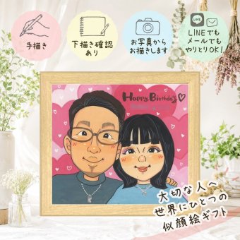 バースデーのギフトに、似顔絵でサプライズをしてみませんか。 似顔絵 贈り物 誕生日 名入れ プレゼント 手描き ギフト バースデー 記念 サプライズ お祝い 友人 恋人 彼女 彼氏 下書き確認 名入れ 修正無料 かわいい 実績多数 親孝行 宝物 バースデー 記念 宝物 一生もの 卒寿祝い 百寿祝い 披露宴 贈答品 ウェディングギフト 闘病中の方への励まし ホワイトデー 家族 クリスマス
