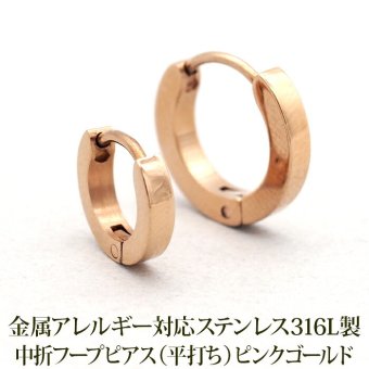 つけっぱなし フープピアス 金属アレルギー レディース キャッチレス 小さめ 中折れ 平打ち ピンクゴールド PG 2mm×10mm／13mm 片耳 医療用 サージカル ステンレス プレゼント
