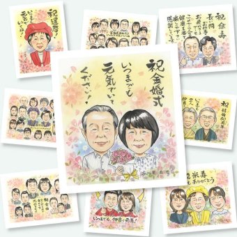 金婚式の記念に、贈る側の想いまで伝わる記念品です。ラッピング対応で、贈り物として渡しやすい似顔絵です。 金婚式 似顔絵 プレゼント 名入れ 手描き ギフト 贈り物 金婚式 結婚記念日 銀婚式 祖母 おばあちゃん 家族 夫婦 おじいちゃん 名入れ 修正無料 下書き確認 親孝行 サプライズ 実績多数 似てる 結婚記念日 長寿 親孝行 感謝 50周年 傘寿祝い キレイ 引っ越し 感激 同窓会 カラフル