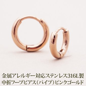 フープ ピアス つけっぱなし 小さめ 金属アレルギー パイプ ピンクゴールド PG 2mm×12mm 10mm 中折れ サージカルステンレス リング レディース 片耳 1個売り プレゼント