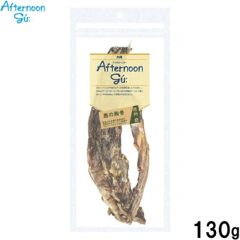 アフタヌーングー AFTERNOON GU 鹿の胸骨 国産 犬用おやつ 130g
