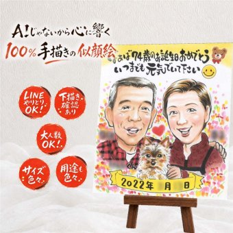 贈り物 似顔絵 バースデー ギフト 手描き プレゼント 名入れ 誕生日 バースデー 記念日 お祝い 友達 子供 家族 パートナー 修正無料 下書き確認 名入れ そっくり 一生もの サプライズ 喜ばれる 記念 バースデー サプライズ 思い出 キレイ 結婚祝い ウェディングギフト 快気祝い 感動 卒寿祝い オリジナル 同窓会 メモリアルギフト 古希祝い カラフル