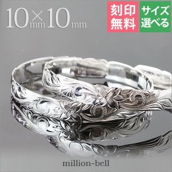ハワイアンジュエリー バングル ハワイアンジュエリー ブレスレット ペアバングル 幅10mm 刻印 無料 サイズが選べる オープンバングル ペア 2本セット カットアウト スクロール シルバー925 太め カップル 夫婦 プレゼント ハロウィン 【品番：B5003-10P】