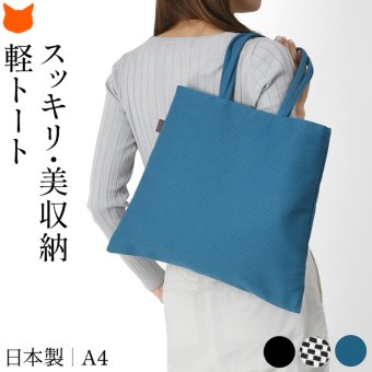 日本製 布トートバッグ 帆布トート バッグ レディース A4 大容量 大きめ 軽量 シンプル 折りたたみトート バッグ キャンバス トートバッグ 縦 肩掛け 帆布 バッグ 刺し子 バッグ 布 綿 100% コットンバッグ 軽い 折り畳みバッグ 黒 ブラック グレー 青 ブルー sasicco