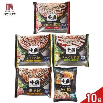 千房 お好み焼 ねぎ焼 焼そば たこ焼 セット 5種 計10点入 粉もん 詰め合わせ お好み焼き たこ焼き ねぎ焼き 焼きそば