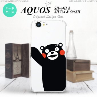 【506SH】【スマホカバー/スマホケース】【メール便送料無料】【アクオス Xx3】くまモン 506SH スマホケース AQUOS Xx3 506SH カバー アクオス Xx3 くまモンA nk-506sh-km08