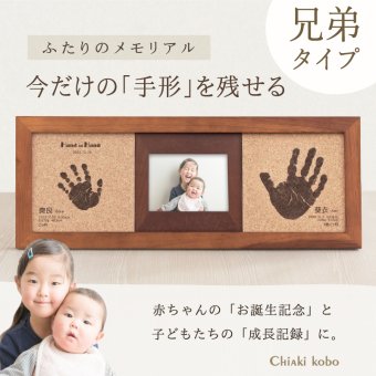 ＜2人目出産のお祝いに＞子どものメモリアルギフト券【 コルクウッドスタンド「2人きょうだい」】兄弟姉妹・出産内祝い・祖父母・実家・両親・孫ギフト 名入れ 手形足形 命名書 手形足型 フォトフレーム お仕立券 写真名前入り ベビー 写真たて 写真立て 内祝い 出産 お返し  おじいちゃん おばあちゃん100日祝い 初節句 お返し プレゼント 誕生日 バースデー 会社同僚  友人 家族 人気商品