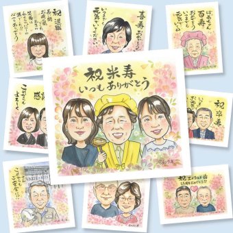 米寿の記念に、ありきたりではない贈り物を探している方へ。下書き確認ができるので、安心して贈れます。 米寿祝い 贈り物 似顔絵 プレゼント 手描き ギフト 名入れ 米寿 傘寿 長寿 記念 おじいちゃん おばあちゃん 祖父母 下書き確認 修正無料 名入れ そっくり 一生もの かわいい 実績多数 一生もの 88歳 長寿祝い 米寿祝い 大人数 メモリアルギフト 披露宴 同窓会 古希祝い ハロウィン