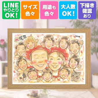 記念日のギフトに、飾って嬉しい似顔絵をお届けします。 還暦 似顔絵 ギフト 手描き 贈り物 名入れ プレゼント 記念日 お祝い 敬老の日 長寿 大人数 家族 祖父母 ご両親 下書き確認 修正無料 名入れ 実績多数 かわいい そっくり 親孝行 古希 60歳 宝物 還暦祝い 古希祝い 感激 クリスマス 感謝 お祝い返し 同窓会 節目 オリジナル 披露宴 カラフル 百寿祝い 結婚祝い おすすめ