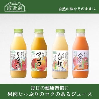 「身体に優しい」順造選ジュース500ｍｌ　人気の4種類４本おすすめセットA