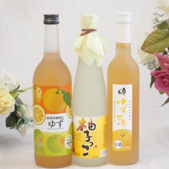 大人のリラックスタイムにぴったりなゆず酒3本セット(国内産ゆず使用ゆずとろ 7%(福島県) 柚子っこ7%(愛知県) 紀州の梅酒とゆず12度) 500ml×2本 720ml×1本