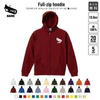 ジップパーカー ユーフォニウム 名入れ ジップアップパーカー フードパーカー スウェット メンズ レディース ZIP フード付き 吹奏楽 楽器 バンド 楽団 クラシック オーケストラ  卒業記念品 卒団祝い 卒部祝い 部活 引退 おしゃれ グッズ