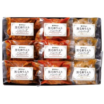 お歳暮・冬ギフト お肉の専門店スギモト 黒毛和牛入りハンバーグ3種セット (WHB3-55F) ※送料無料(北海道・沖縄・離島への配送不可)