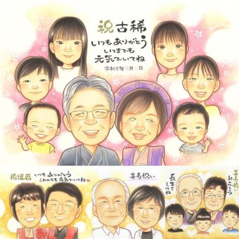 古希のプレゼントに、家族みんなの気持ちを、一枚に込めて贈れます。大切なお祝いにも安心してご注文いただけます。 古希祝い 似顔絵 贈り物 プレゼント 名入れ 手描き ギフト 古希 長寿 記念 傘寿 大人数 おじいちゃん おばあちゃん 祖父母 修正無料 下書き確認 名入れ 親孝行 宝物 実績多数 喜ばれる 古希 70歳 一生もの 長寿祝い サプライズ 感謝の品 ハロウィン 大量注文 ウェディングギフト