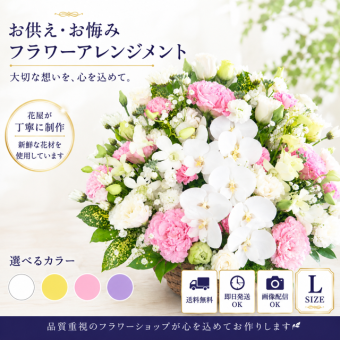 【花 お供え】生花アレンジメント 【送料無料】ご希望の色合い イメージで 花屋さんの手作り フラワー 綺麗 お盆 お彼岸 北海道・沖縄・九州・四国・中国・離島への配送は不可