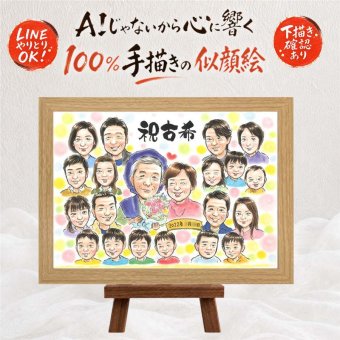 古希祝い 似顔絵 プレゼント ギフト 手描き 名入れ 贈り物 古希 長寿 70歳 誕生日 長寿祝い 大人数 家族 お父さん 両親 お母さん 名入れ 修正無料 下書き確認 実績多数 サプライズ 一生もの 似てる 長寿祝い 思い出 70歳 オーダーメイド クリスマス 色紙 応援 感激 イラスト バレンタインデー 闘病中の方への励まし 贈答品 お祝い返し 還暦祝い