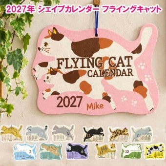 2027年 カレンダー 猫 壁掛け フライングキャット  シェイプカレンダー  にゃんこ 猫 壁掛け 年間 ポスター おしゃれ かわいい 壁 2027年  飾り 新作 令和9年暦 ねこ ロクタ紙 ネパール ハンドペイント 猫雑貨 キャット ミケ シロ クロ 手書き風