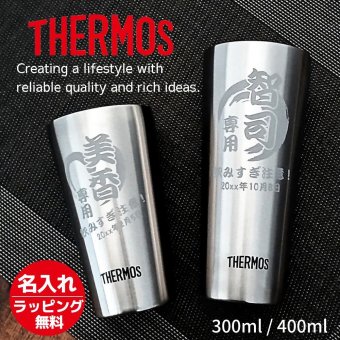 ギフト THERMOS サーモス 名入れ無料 名前入り 真空断熱 ステンレス タンブラー 300ml 400ml 保冷 保温 ステンレスタンブラー おしゃれ グラス ビール 焼酎 酒 名入れギフト 結婚祝い 還暦祝い 誕生日プレゼント 還暦 父親 母親 30代 40代 50代 60代 70代 プレゼント 名前入りタンブラー プレゼント ギフト 無料ギフトラッピング メッセージカード and藍