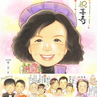 喜寿の記念に、大切な人に似顔絵を贈りませんか。修正無料で、納得しながら進められます。 ギフト 似顔絵 喜寿 名入れ 手描き 贈り物 プレゼント 喜寿 記念 古希 長寿 おじいちゃん 祖父母 おばあちゃん 名入れ 下書き確認 修正無料 一生もの 実績多数 かわいい 似てる 喜寿 一生もの 長寿祝い 77歳 感動 二次会 カラフル ブライダルギフト 披露宴 応援 お祝い返し 大量注文 贈答品 傘寿祝い