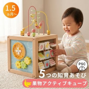 【名前入り】木のおもちゃ 知育玩具 アクティビティキューブ 木製スロープ フルーツ 果物 おもちゃ 1歳半 2歳 3歳 4歳 5歳 プレゼント 女の子 男の子 出産祝い 木製玩具 ルーピング 知育おもちゃ ウッディプッディ