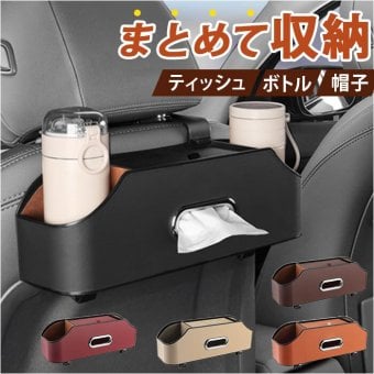 車用ティッシュカバー 通販 シートバックポケット 車載収納ボックス ドリンクホルダー後部座席 多機能カーポケット 小物収納 整理整頓 ヘッドレスト取付 小物入れ ボトルホルダー 車載ティッシュホルダー 後部座席 カーアクセサリー 便利グッズ 多機能 車内