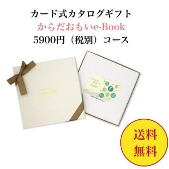 5000円 【送料無料】 健康 ターザン カード式 カタログギフト e-book からだおもい KDC  5900円 ハーモニック 結婚 引き出物 内祝 お返し お祝い 出産内祝 出産お祝い おすすめ 5千円 法事 法要 香典返し 満中陰志 引っ越し 新築 快気祝い 記念品 目録