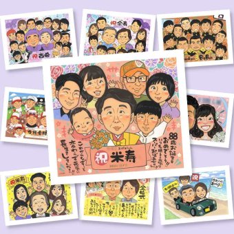 贈り物 似顔絵 米寿 手描き ギフト 名入れ プレゼント 米寿 長寿 88歳 長寿祝い 誕生日 大人数 お母さん お父さん 家族 両親 下書き確認 名入れ 修正無料 実績多数 喜ばれる 宝物 一生もの 88歳 思い出 長寿 ウェディングギフト 感動 お祝いの品 節目 古希祝い 結婚祝い 感謝 バレンタインデー オリジナル 同窓会 応援 記念日 クリスマス 感激