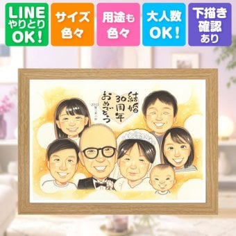 結婚記念日 似顔絵 ギフト プレゼント 名入れ 贈り物 手描き 真珠婚 結婚30周年 記念日 結婚記念日 大人数 夫婦 両親 お父さん 家族 ご夫婦 名入れ 修正無料 下書き確認 サプライズ 似てる 宝物 一生もの 感謝 思い出 30周年 記念 メモリアル 初任給 クリスマス 米寿祝い お祝いの品 バレンタインデー カラフル 白寿祝い 披露宴 百寿祝い 贈答品