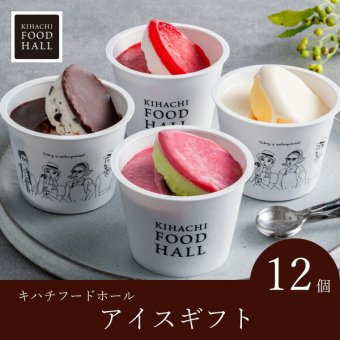 キハチフードホール　アイスギフト（12個入）(お歳暮 御歳暮 洋菓子 お菓子 スイーツ ギフト プレゼント 贈り物 お祝い 内祝い 結婚祝い 結婚内祝い 出産内祝い 手土産 お返し お礼 快気祝い 退職祝い 引越祝い 詰め合わせ 個包装 挨拶 人気 おすすめ)