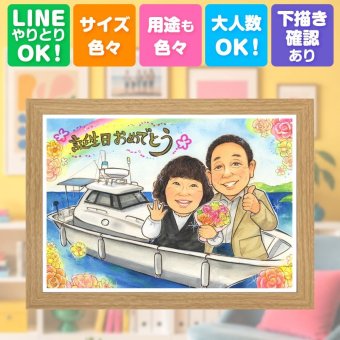 バースデーの贈り物に、写真とは違う、ぬくもりのある記念品です。 プレゼント 誕生日 似顔絵 贈り物 ギフト 名入れ 手描き バースデー 記念 お祝い サプライズ 恋人 彼女 友人 彼氏 下書き確認 修正無料 名入れ 親孝行 サプライズ 実績多数 そっくり 宝物 バースデー 記念 一生もの オーダーメイド 長寿祝い イラスト 贈答品 家族 傘寿祝い 引っ越し メモリアル メモリアルギフト 還暦祝い